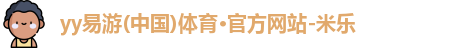yy易游